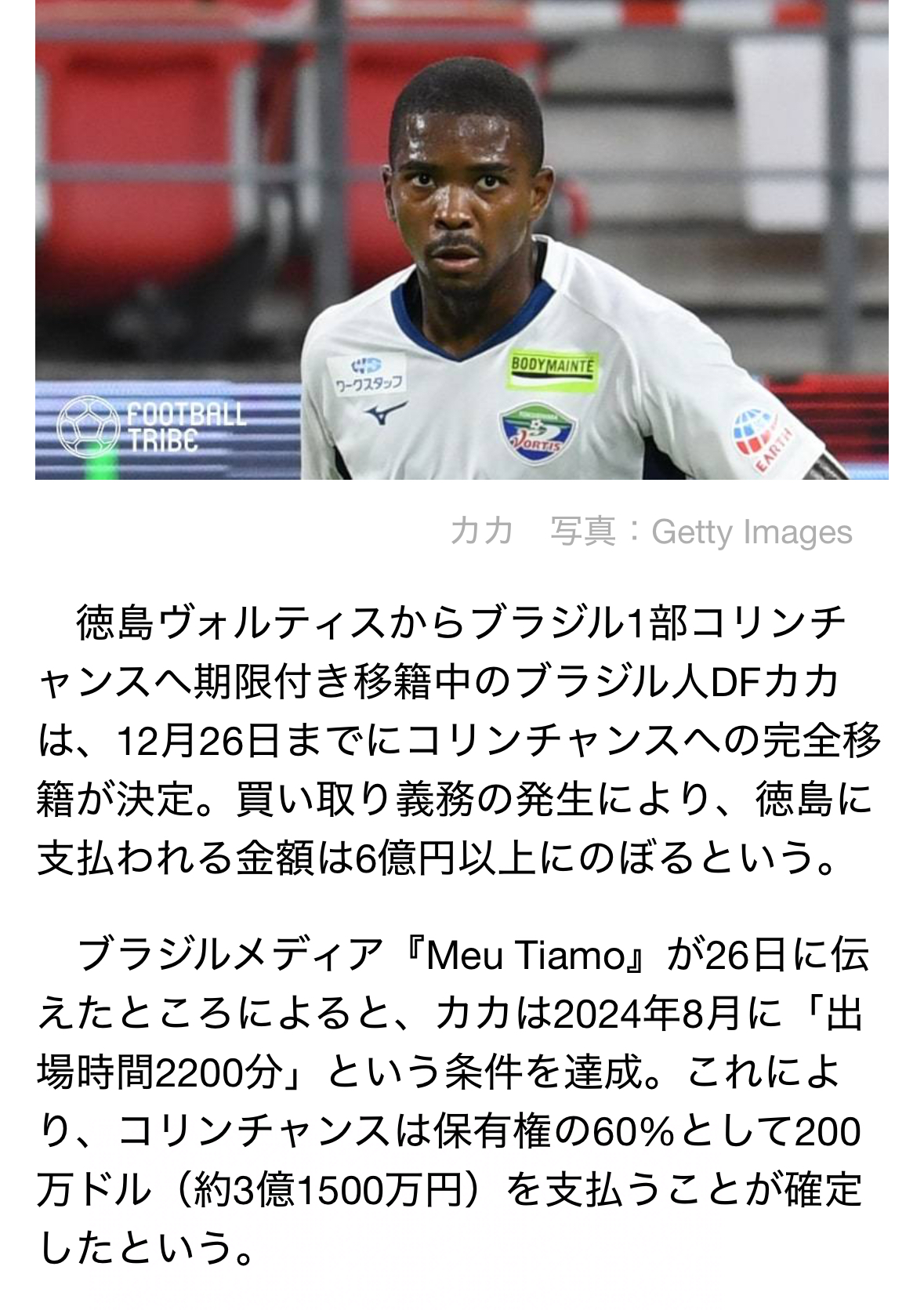 ロアッソ熊本掲示板でサポ激論！移籍の真相と大木采配の光と影