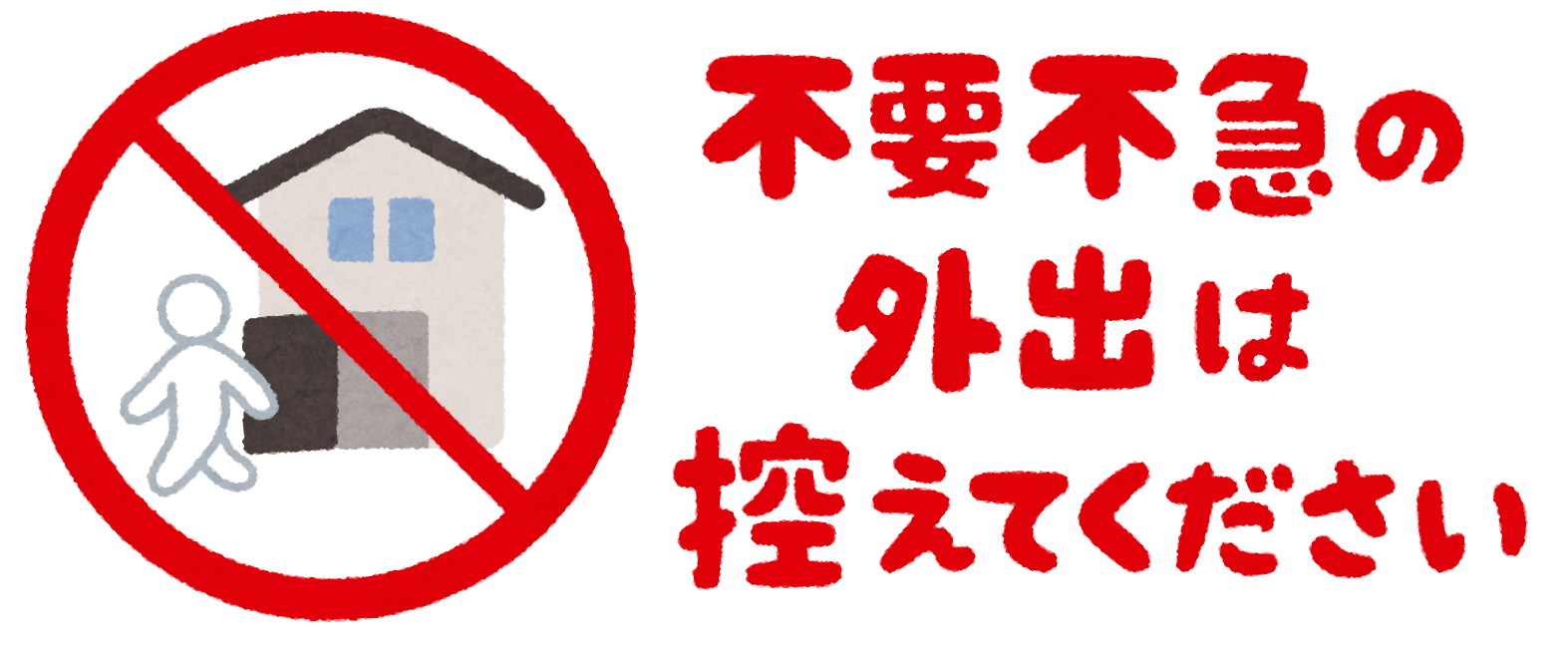 「不要不急の外出」どこまでOk？仕事・通院・台風時の判断基準を解説