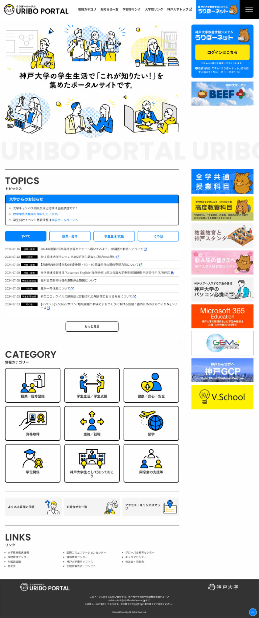 神戸大「うりぼーネット」完全攻略｜ログイン不能と履修トラブルを防ぐ術