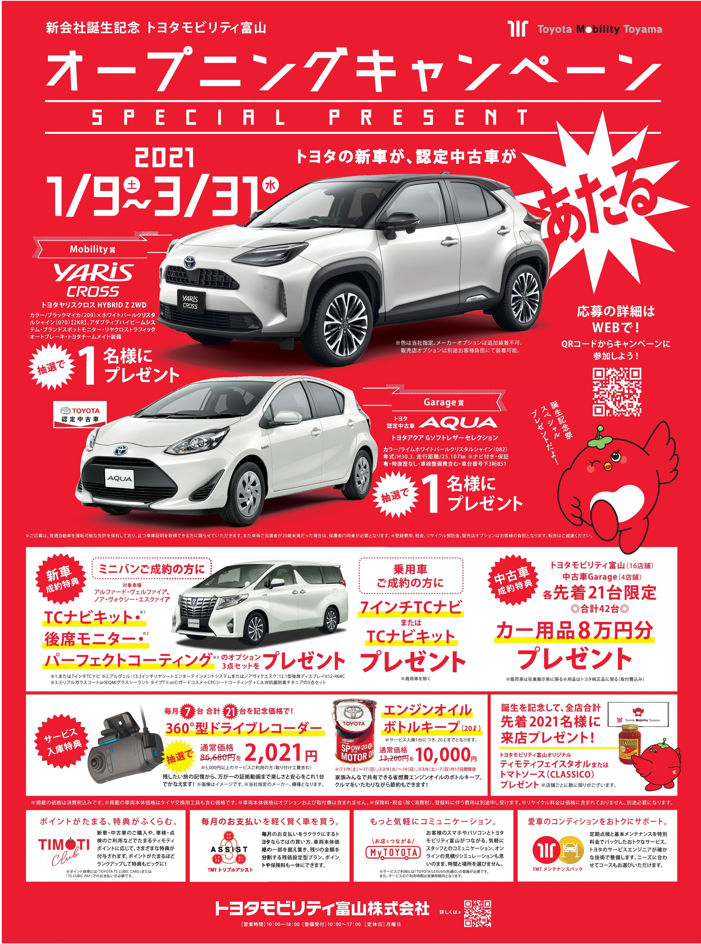 新車が当たるキャンペーンの真相！税金の罠と当選確率を徹底解剖