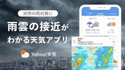 ゲリラ豪雨も数分前に即検知！2026年の「Yahoo! 天気」が日本の防災と日常を劇的に変える理由