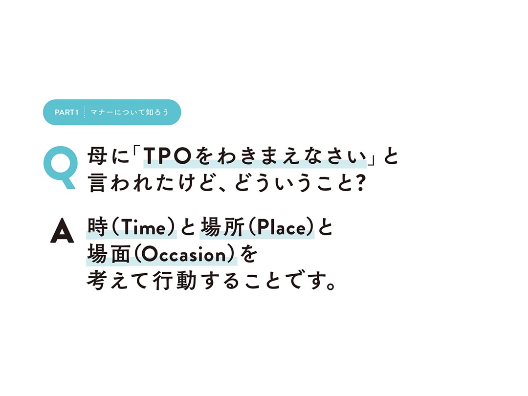 「Tpoをわきまえる」つもりが逆効果？評価を落とすNg言動の真実