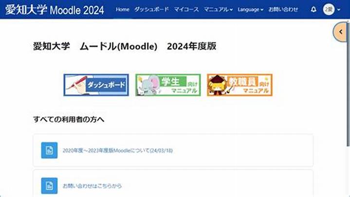 愛知大学Moodleの使い方と活用法｜学習管理システム完全ガイド