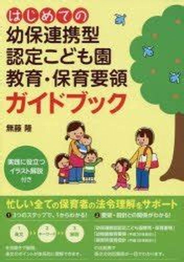 会津若松市の認定こども園で不適切な保育が発覚、保護者に衝撃走る