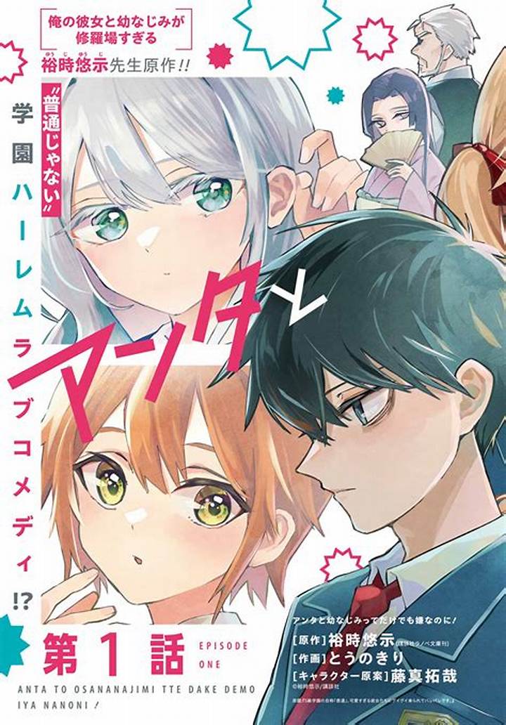 アンタと幼馴染ってだけでもイヤなのにRaw版の魅力と真相に迫る