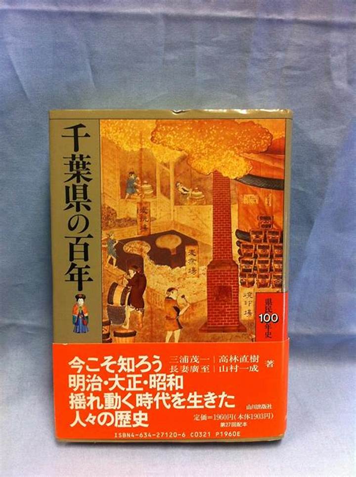 千葉県民の日とは？歴史・由来・楽しみ方を分かりやすく解説