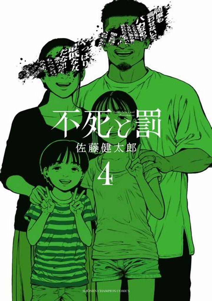 不死と罰漫画Rawを探す前に知るべき安全な読み方と注意点