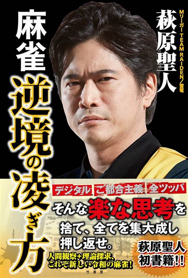 萩原聖人が再婚？その真相と現在の活動を徹底解説