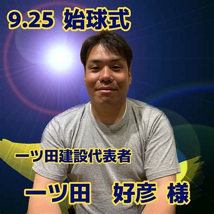 一ツ田好彦社長とは？「おっさん少年」から一ツ田建設の顔へ