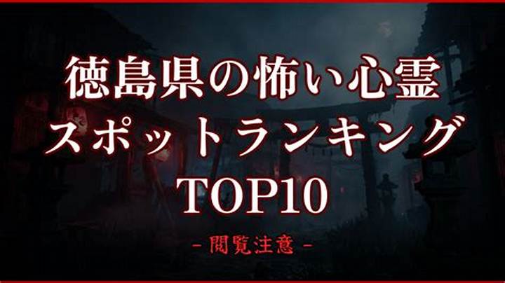 兵庫の心霊スポットランキング2024｜怖すぎる場所Top10