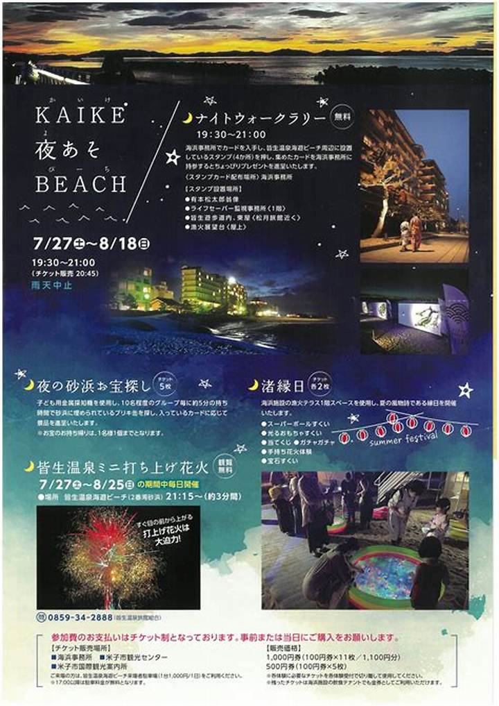 皆生温泉の混浴文化と特殊組合の全貌｜歴史・魅力・楽しみ方