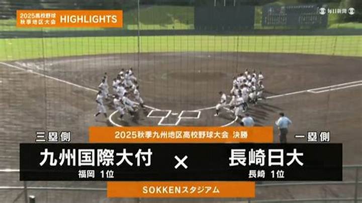 九州国際大学付属高校野球部と2ちゃんねる - ネット上の評判と実力の真相