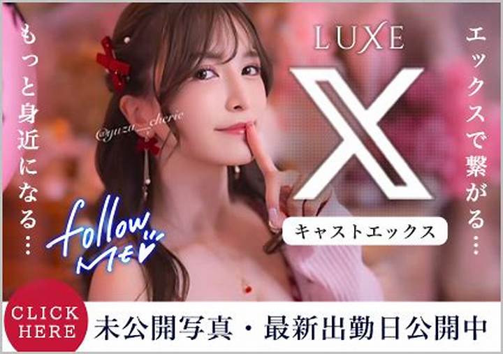 吉原Luxe（リュクス）桔梗しゅりとは？注目を集めるその魅力と評判を徹底解説