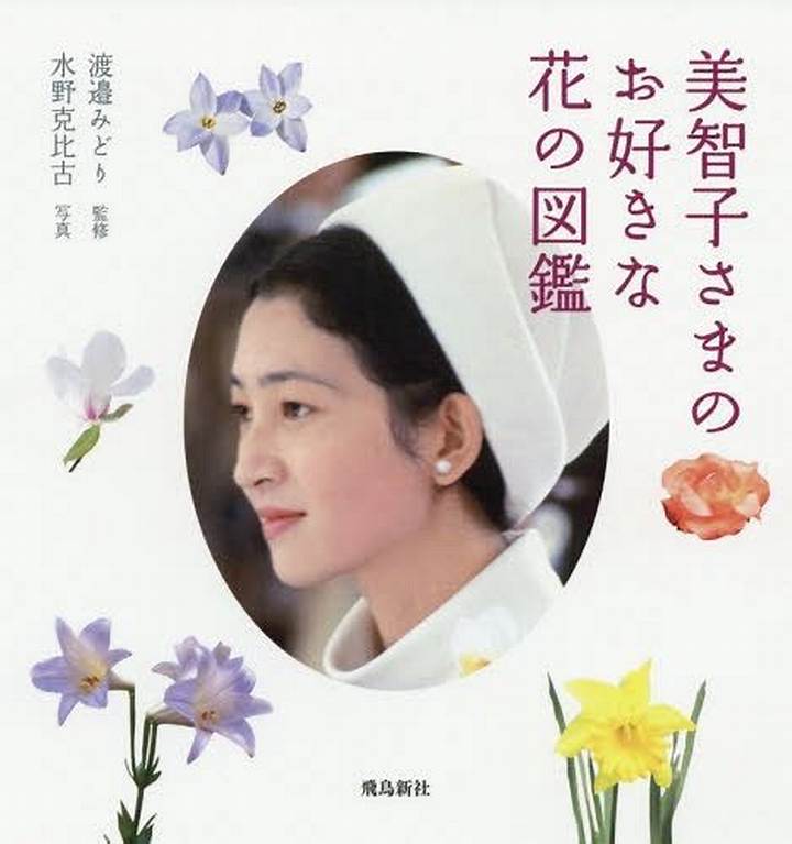 美智子さまの「意地悪な顔」とは？噂の真相と誤解を徹底検証