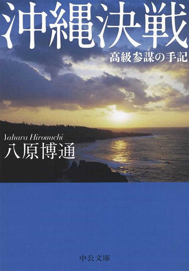 「沖縄の手記から」読書感想文 - 田宮虎彦が描いた戦争と命の意味