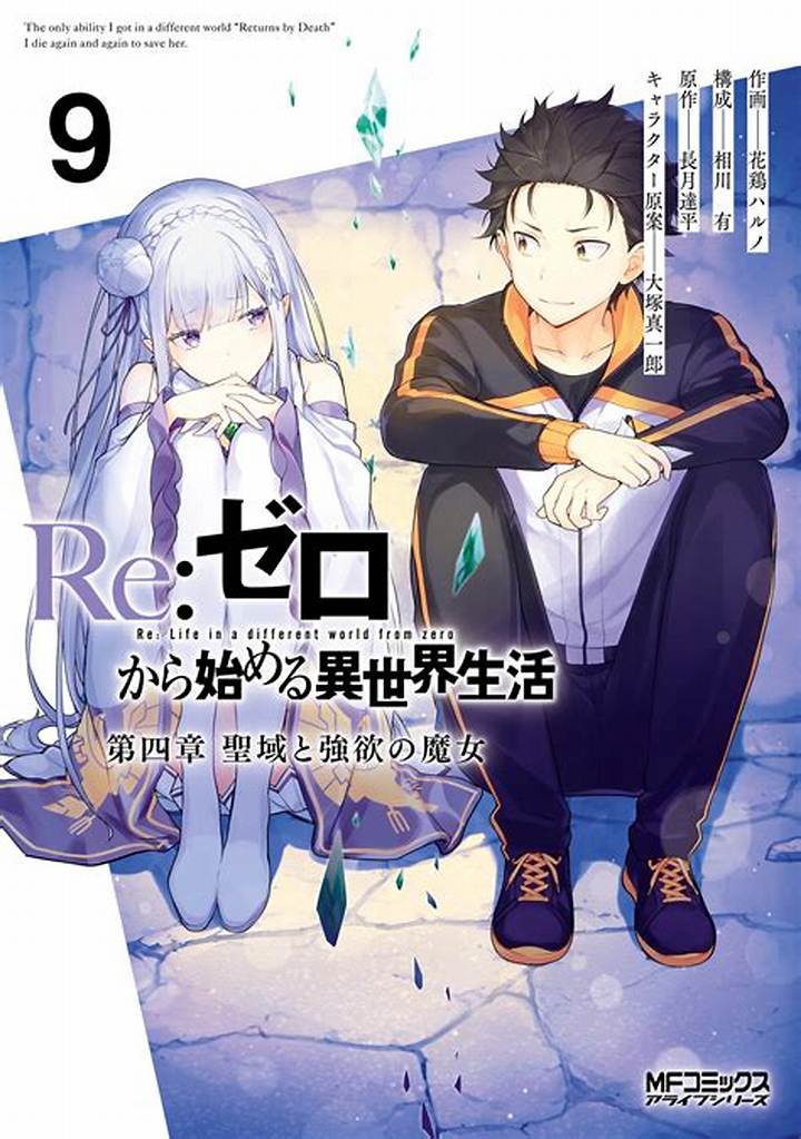 Re: ゼロから始める異世界生活 漫画Rawとは？作品の全貌と正規版の読み方ガイド