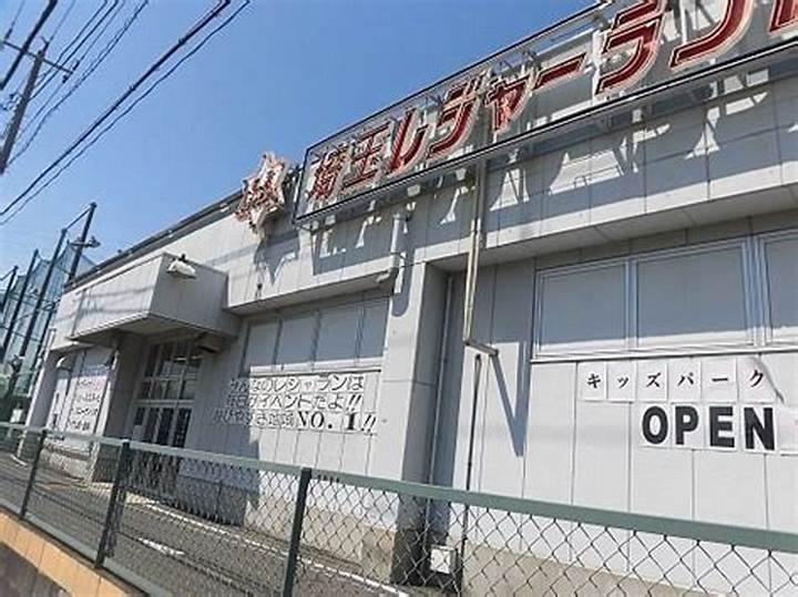 埼玉レジャーランド 春日部店を徹底ガイド—楽しみ方・注意点・行く前の確認