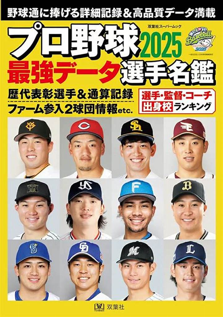 仙台市少年野球の注目選手2025年版 - 東北を沸かせる逸材たちの素顔