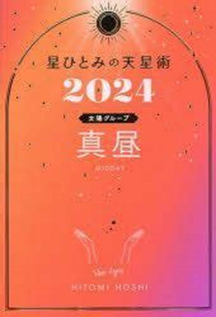 スマホケース 色風水 2024｜星ひとみ流で“運”を整える選び方