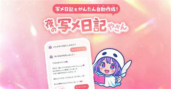 写メ日記の自己紹介で差をつける！読まれる書き方と指名につながるコツ