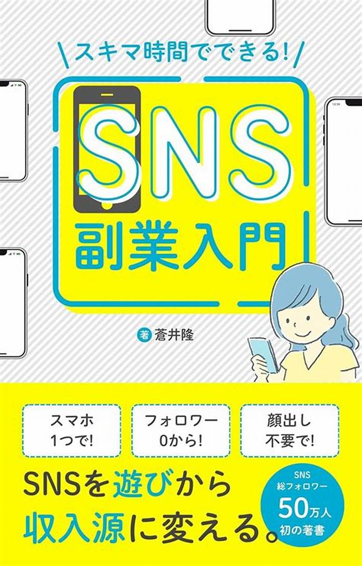 Tiktokの使い方完全ガイド：初心者から上級者まで徹底解説