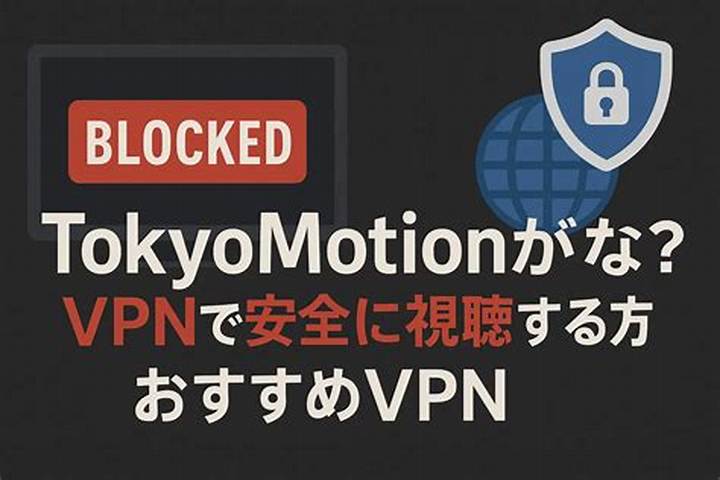 Tokyomotion「な」完全ガイド - 使い方・安全性・検索活用術を徹底解説